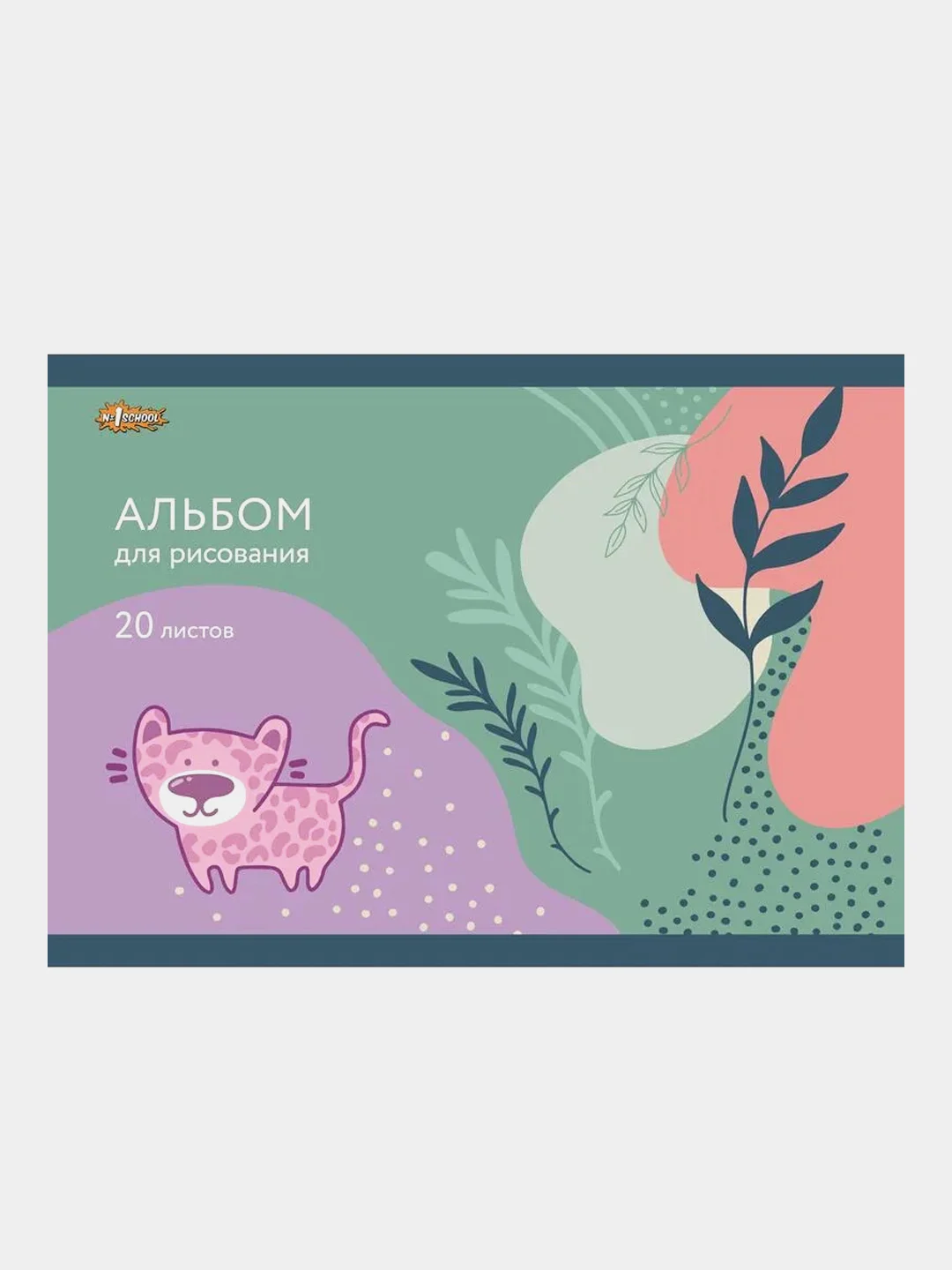 Альбом для рисования №1 School "Леопард", 20 листов, скрепка, А4