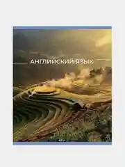 Тетрадь предметная №1 School Мир знаний, А5, 48 листов, 10 предметов, набор
