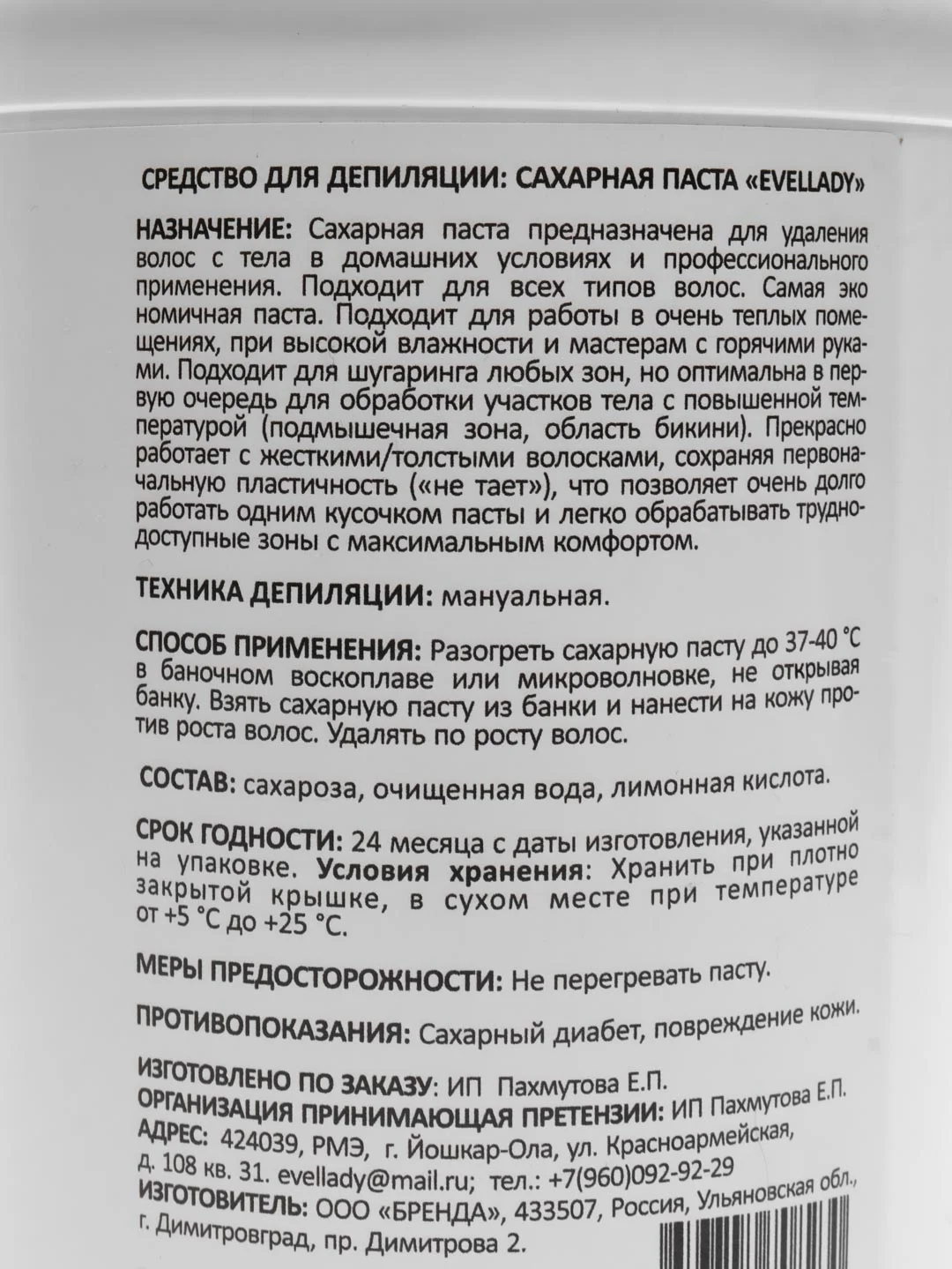 Сахарная паста для шугаринга, 1500 гр, плотная