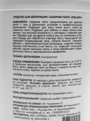 Сахарная паста для шугаринга, 1500 гр, плотная