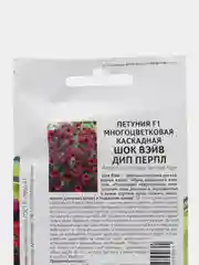 Марсала семена Петуния F1 "Шок вэйв дип", многоцветковая каскадная, Партнер
