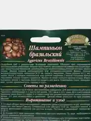 Мицелий Шампиньон Бразильский на зерновом субстрате, 15 мл