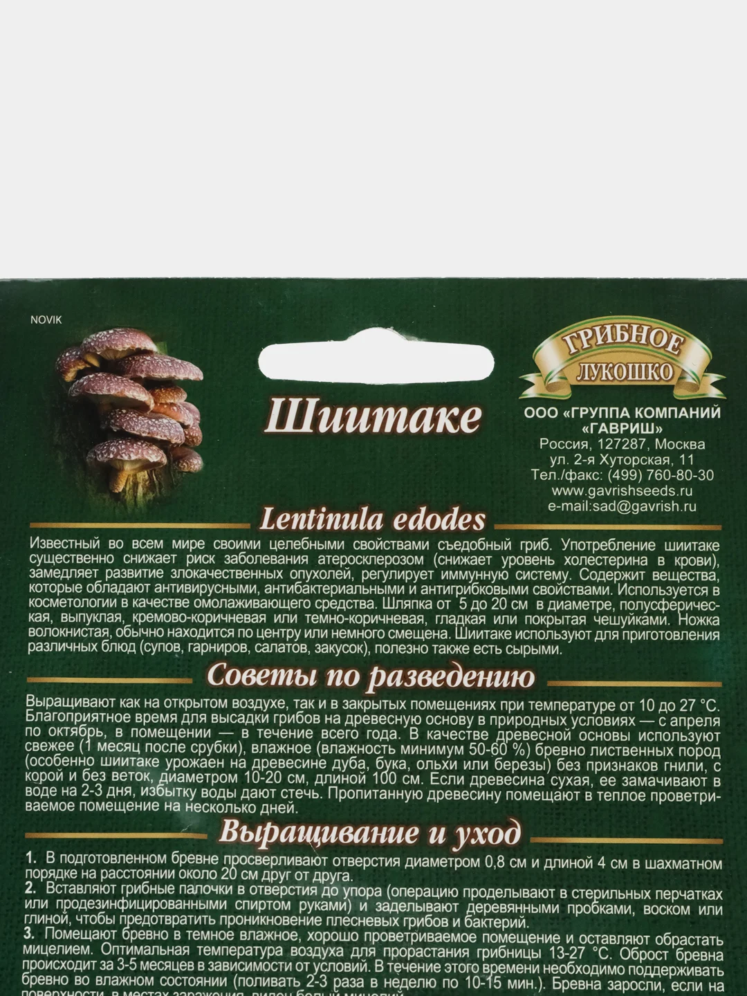 Мицелий Шиитаке на древесной палочке, 12 шт