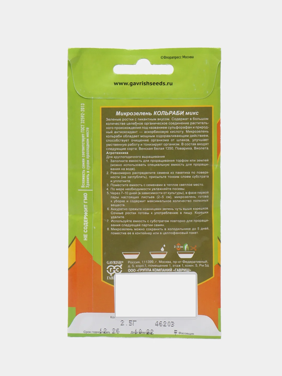 Микрозелень "Кольраби микс", 2,5 г, серия bio greens