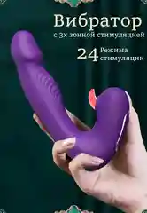 Фиолетовый вибратор вакуумный для женщин, двойной, 10 режимов