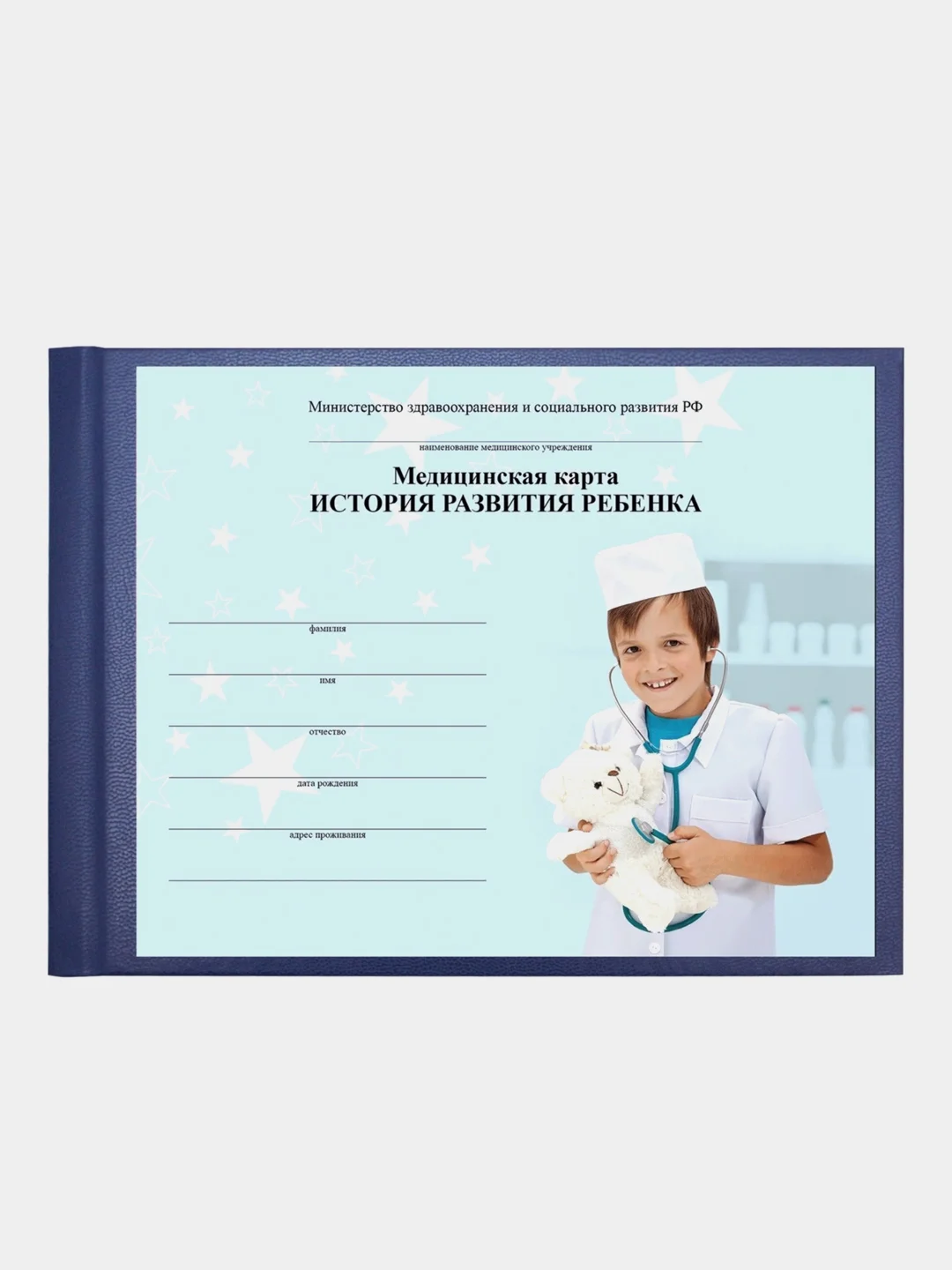 Синий медицинская карта в твердом переплете, форма 112