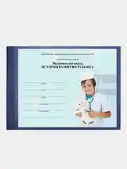 Синий медицинская карта в твердом переплете, форма 112