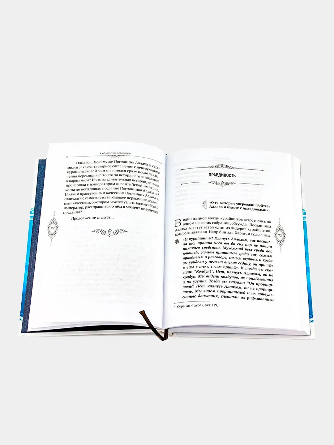 Книга "Школа Мухаммада (да благословит его Аллах и приветствует)" Nur Book