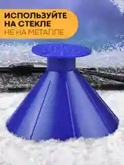 Синий скребок-щетка автомобильная КАРТОФАН для очистки лобового стекла от снега,автощетка зимняя