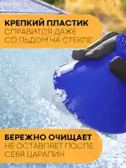 Синий скребок-щетка автомобильная КАРТОФАН для очистки лобового стекла от снега,автощетка зимняя