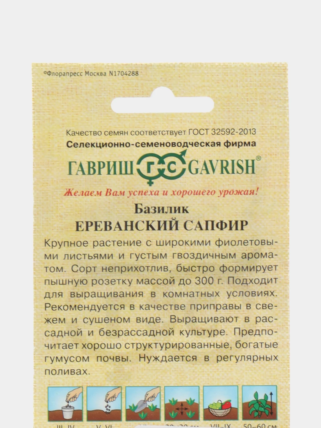 Базилик Ереванский сапфир, 0.1 г, семена
