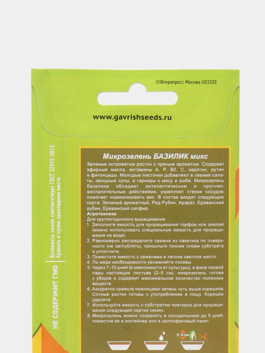 Микрозелень "Базилик микс", 2.5 г, семена