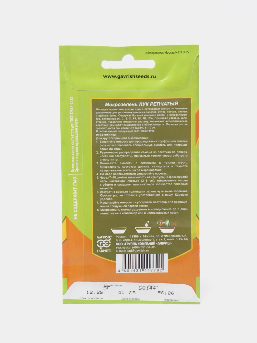 Семена микрозелень "Лук репчатый", 5 г, серия bio greens