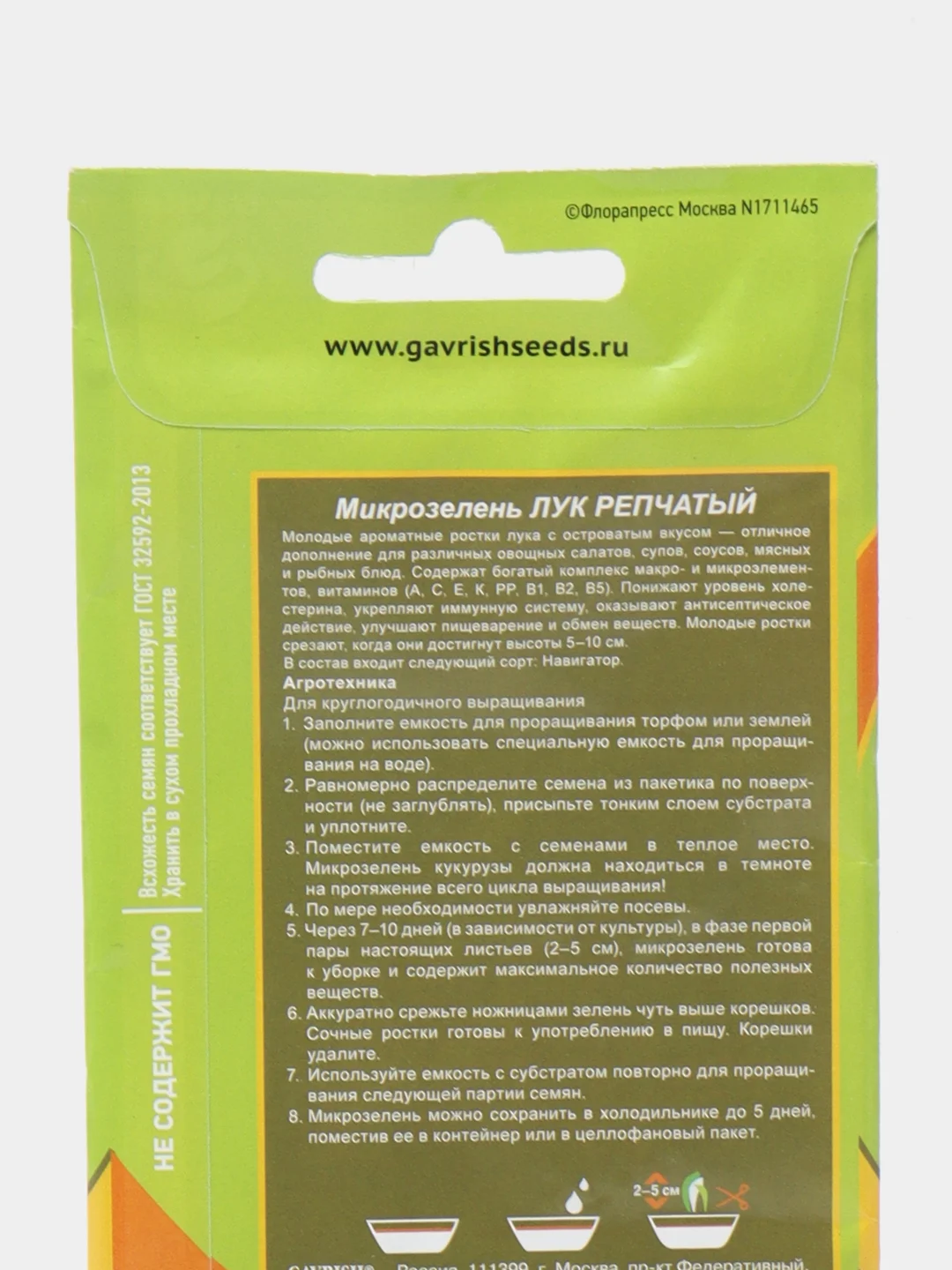 Семена микрозелень "Лук репчатый", 5 г, серия bio greens