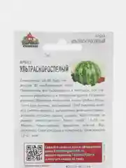 Арбуз "Ультраскороспелый", 1 г, семена