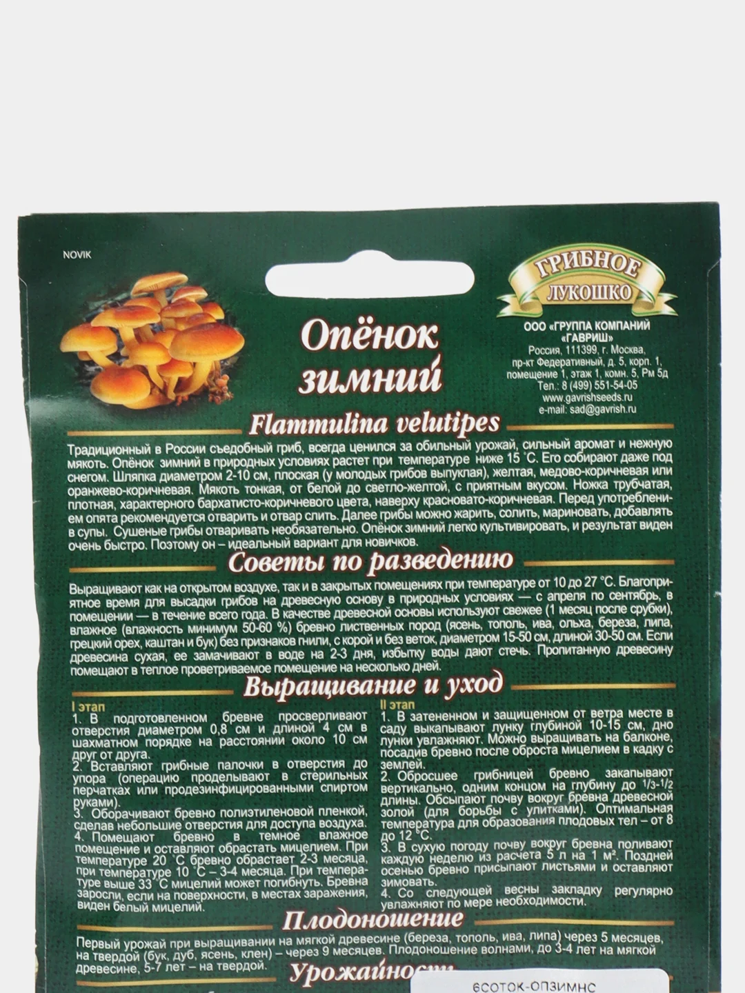 Мицелий Опенок зимний на древесной палочке, 12 шт