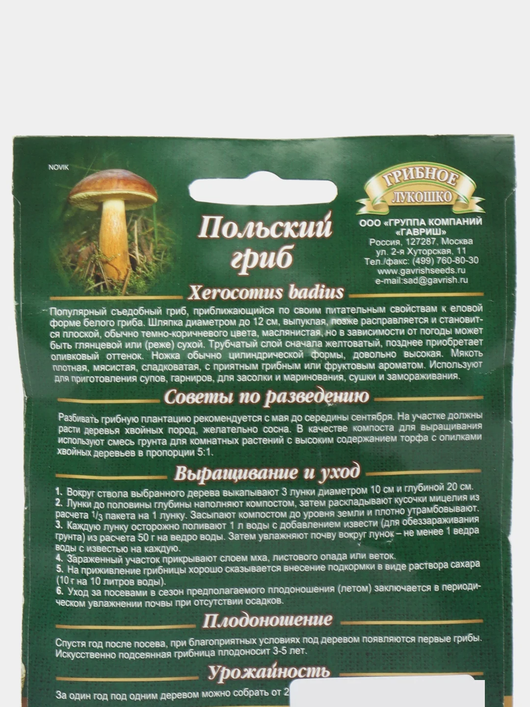 Мицелий Польский гриб на зерновом субстрате, 15 мл