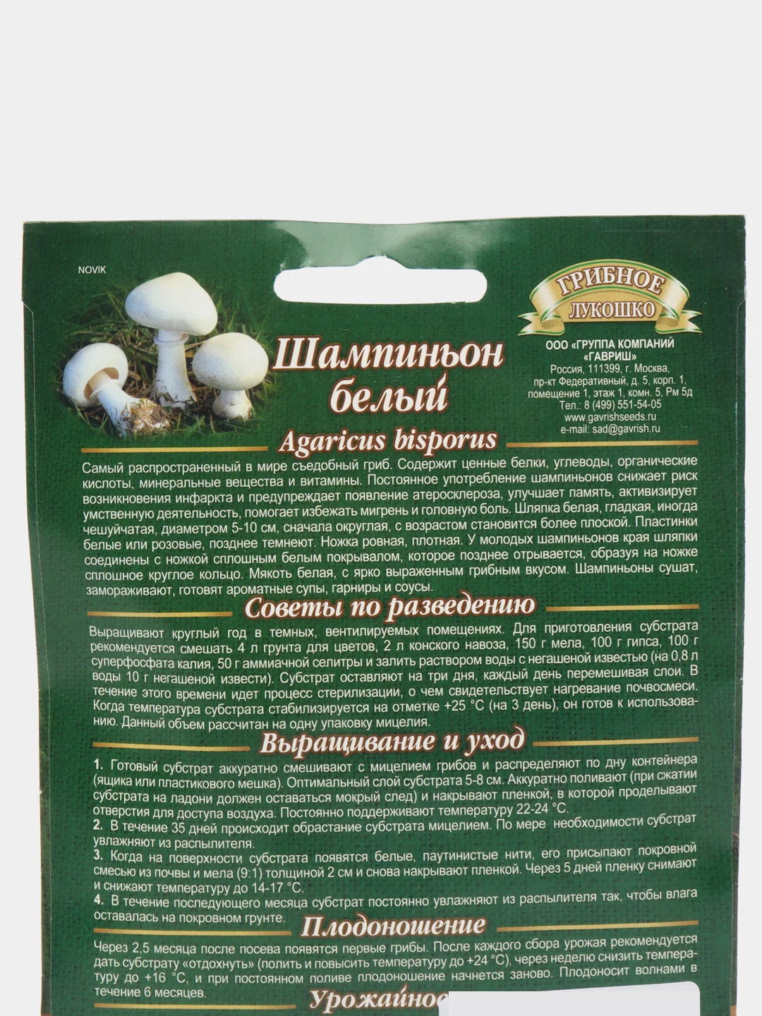 Мицелий Шампиньон Белый на зерновом субстрате, 15 мл