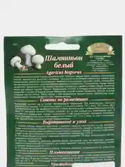 Мицелий Шампиньон Белый на зерновом субстрате, 15 мл