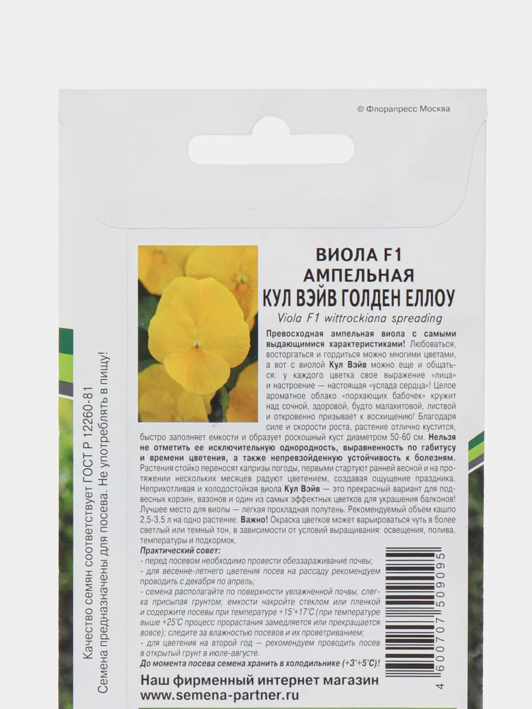 Виола ампельная "Кул Вэйв Голден Еллоу", Партнер