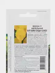 Виола ампельная "Кул Вэйв Голден Еллоу", Партнер