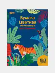 Бумага цветная №1 School Живая природа, 16 листов, 8 цветов, А4, мелованная, двусторонняя
