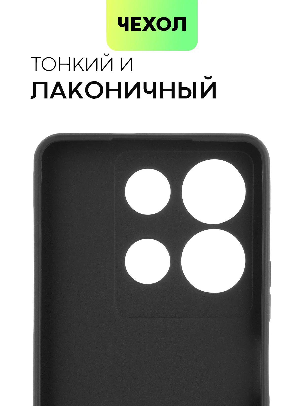 Черный чехол BROSCORP для Infinix Note 30 матовый, силиконовый, тонкий, с покрытием soft-touch