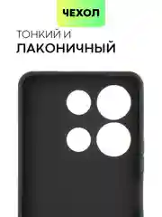 Черный чехол BROSCORP для Infinix Note 30 матовый, силиконовый, тонкий, с покрытием soft-touch