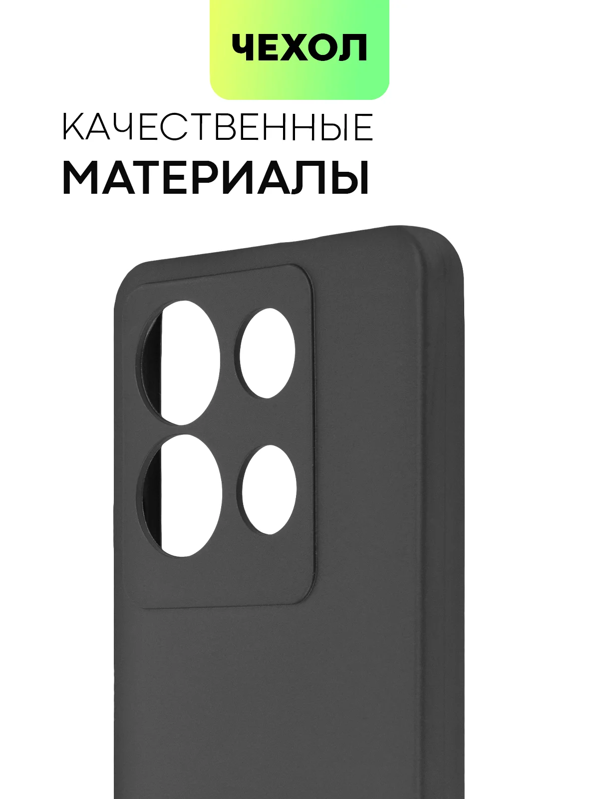 Черный чехол BROSCORP для Infinix Note 30 матовый, силиконовый, тонкий, с покрытием soft-touch