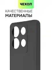 Черный чехол BROSCORP для Infinix Note 30 матовый, силиконовый, тонкий, с покрытием soft-touch