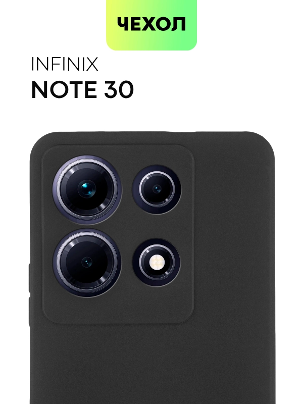 Чехол BROSCORP для Infinix Note 30 матовый, силиконовый, тонкий, с покрытием soft-touch
