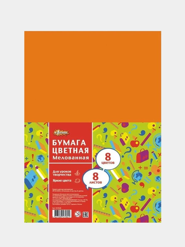 Бумага цветная №1School "Отличник", 8 листов, 8 цветов, А4, мелованая