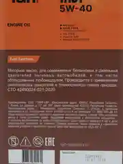 Моторное масло Taif TACT 5W-40, 4 л