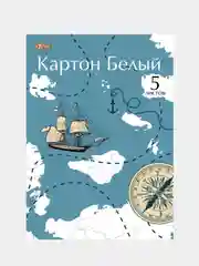 Картон белый №1School "Карта путешественника", 5 листов, А4, мелованный
