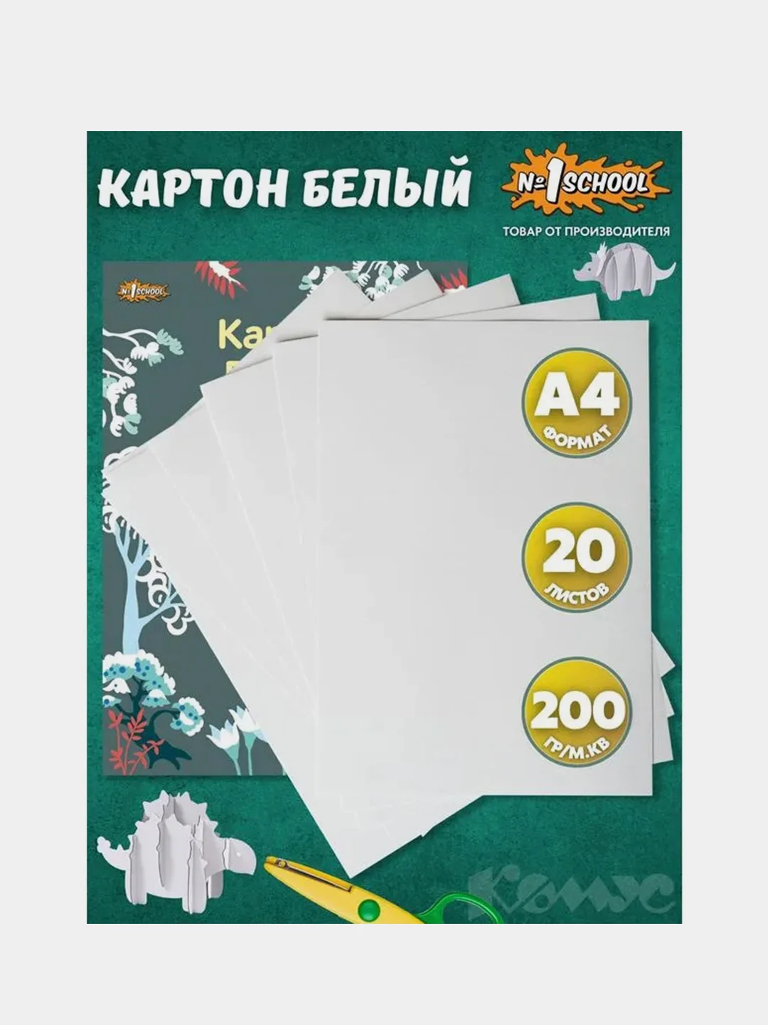 Картон белый №1 School "Живая природа", 20 листов, А4, мелованная