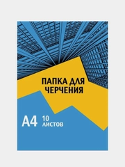Папка для черчения №1 School Urban Blue, А4, 180гр/м2, 10 листов