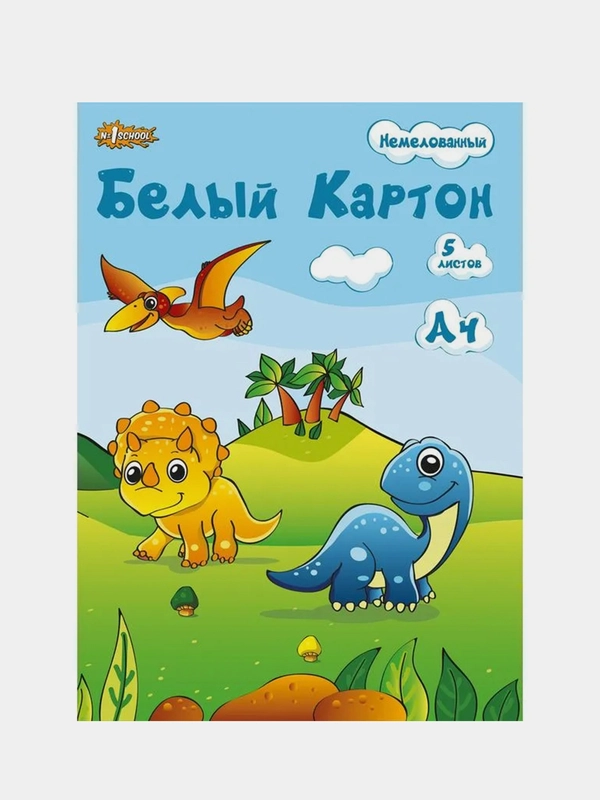 Картон белый №1 School Дино, А4, немелованный, 5 листов