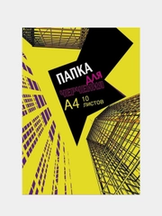 Папка для черчения №1 School Urban Yellow, А4, 180г/м2, 10 листов
