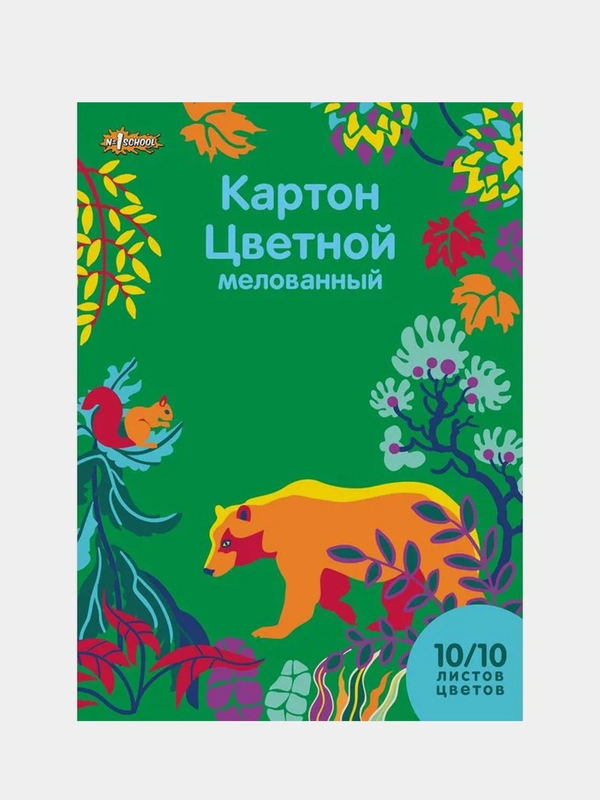 Картон цветной №1 School Живая природа, 10 цветов, мелованный, А4, 10 листов