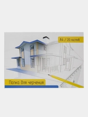 Папка для черчения №1 School А4, 160 г/м2, 20 листов