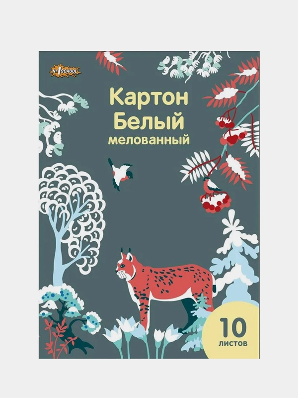 Картон белый №1 School Живая природа, А4, мелованный, 10 листов