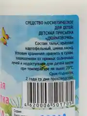 Детская ЭКО присыпка  40 г