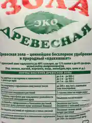 Зола древесная, удобрение для растений, 1 кг, древесная