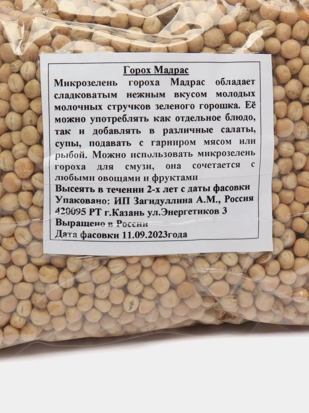 Горох зеленый 1 кг Мадрас семена для проращивания. Микрозелень, посевной, сидерат