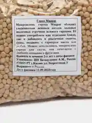 Горох зеленый 1 кг Мадрас семена для проращивания. Микрозелень, посевной, сидерат