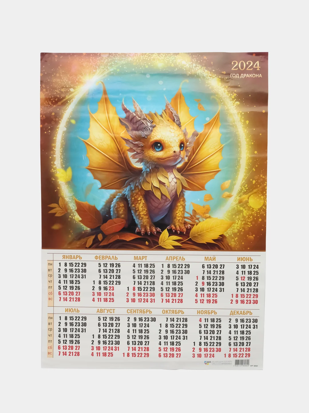Бежевый меланж календарь 2025  настенный Змея символ года, размер 49,5*44 см