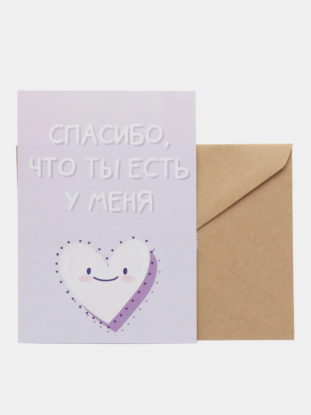 Открытка "Спасибо что ты есть у меня"