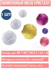 Серебряный силиконовая форма "Алмаз", молд, кристалл для творчества из заливки эпоксидной смолой