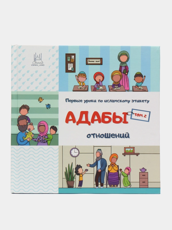 Книга "Адабы отношений"