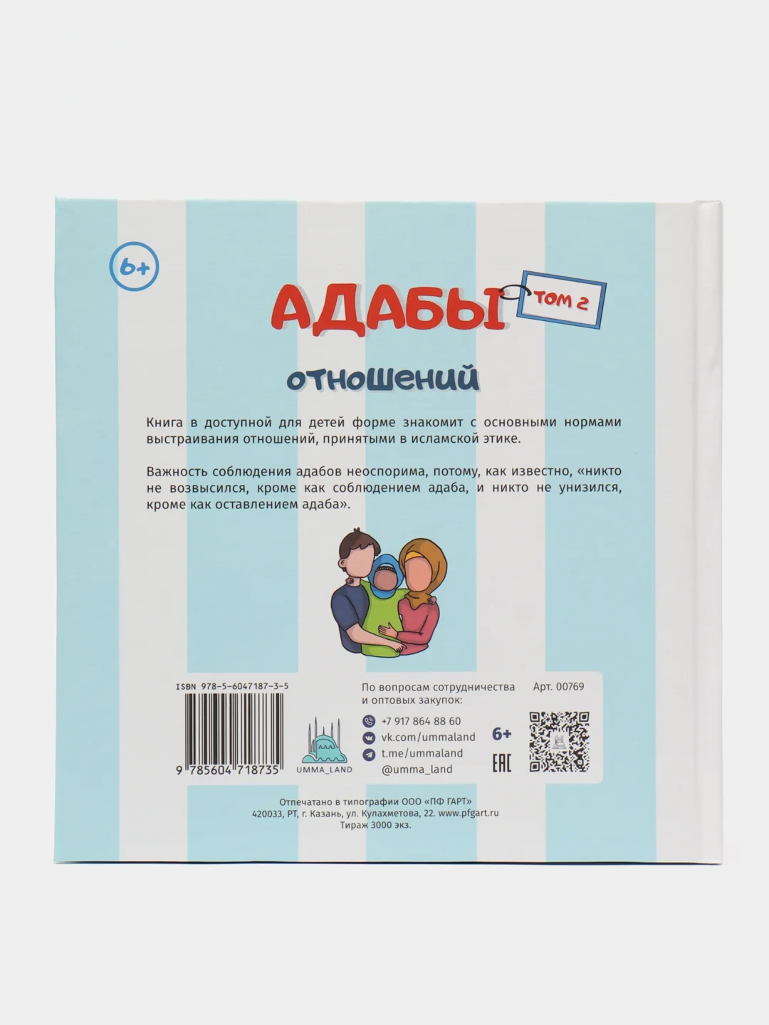Книга "Адабы отношений"